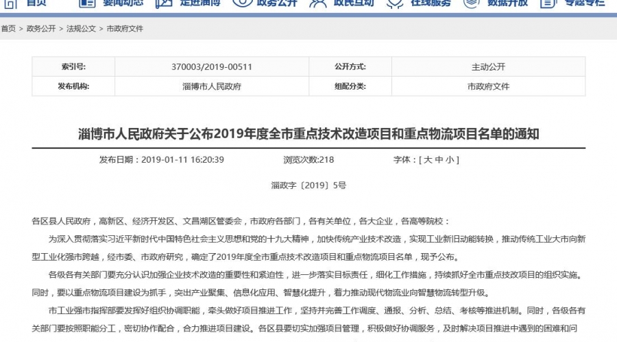 民基化工、民祥科技5個項目 入選2019年度全市重點技術(shù)改造項目名單