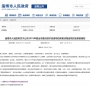 民基化工、民祥科技5個項目 入選2019年度全市重點技術(shù)改造項目名單